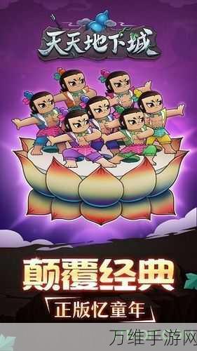 天天地下城解锁版,葫芦兄弟正版授权的精彩冒险卡牌回合之旅