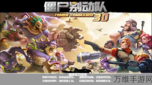 僵尸别动队,刺激无限的手机网游下载指南