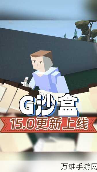 G 沙盒仇恨,安卓版隐藏武器大揭秘,精美冒险之旅等你开启