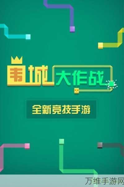 六角大作战,畅享益智网络手游的无限乐趣