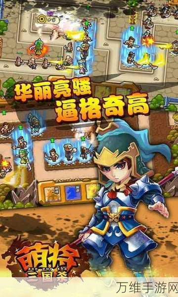 萌将三国，策略为王的热血手游之旅