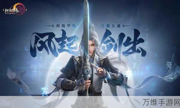 剑网 3 无界,震撼来袭,点燃玩家角色扮演热情