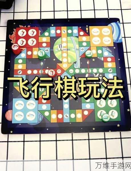 西洋飞行棋,畅玩休闲手机网络游戏秘籍