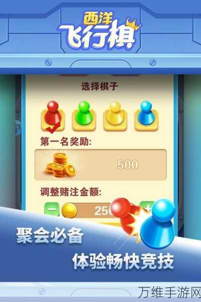 西洋飞行棋,畅玩休闲手机网络游戏秘籍