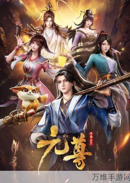 九天元尊,唯美仙侠世界的奇幻冒险之旅
