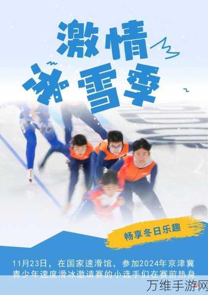 溜冰高手 2 手机版，畅滑之旅，休闲竞技的冰上狂欢