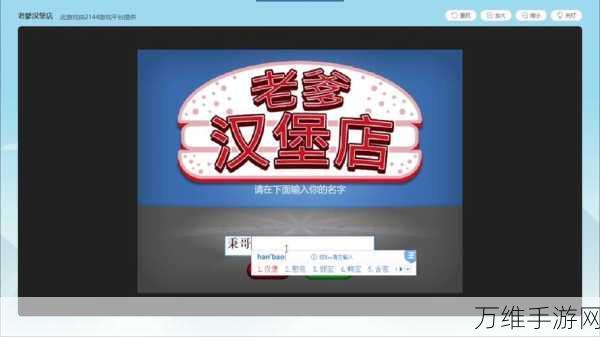 爸爸要去面包店正式版，趣味模拟之旅等你开启
