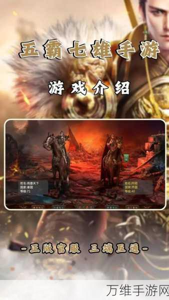 五霸七雄华为服,沉浸式 ARPG 手游震撼来袭