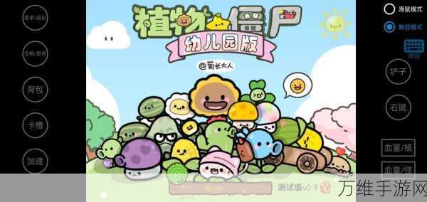 植物大战僵尸幼儿园版安卓震撼登场!策略塔防新体验