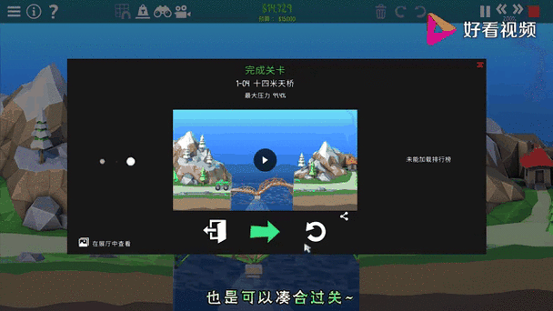 桥梁工程师 3 最新版,畅享写实物理与超高自由度的建桥之旅