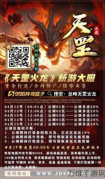 180 旷世火龙手游高爆版,独特玩法,震撼传奇之旅