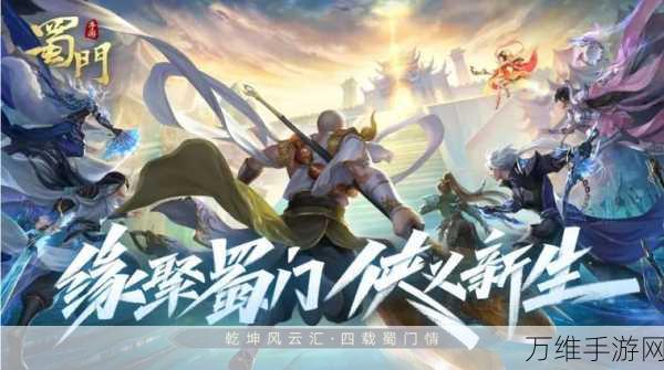 蜀门手游小米版,热血角色扮演之旅等你开启