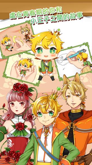 青春邂逅<小王子>,全新版休闲手游震撼来袭