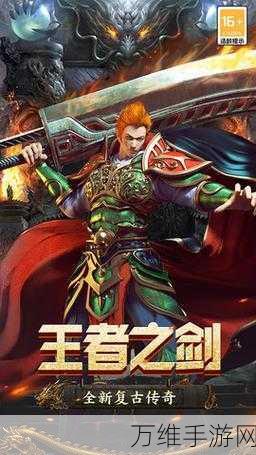 王者之剑 2022,热血燃爆的角色扮演手游之旅