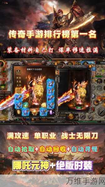 血刃无限刀传奇手游高爆版,热血传奇对决盛宴
