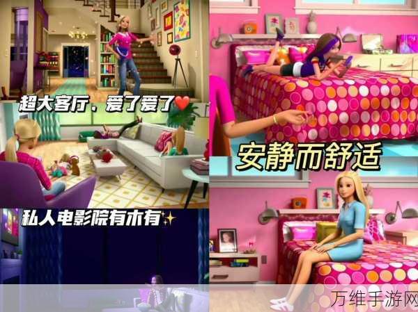 芭比公主生宝宝,趣味十足的模拟育儿之旅
