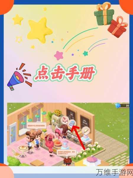 梦幻蛋糕店应用宝版,打造甜蜜经营之旅