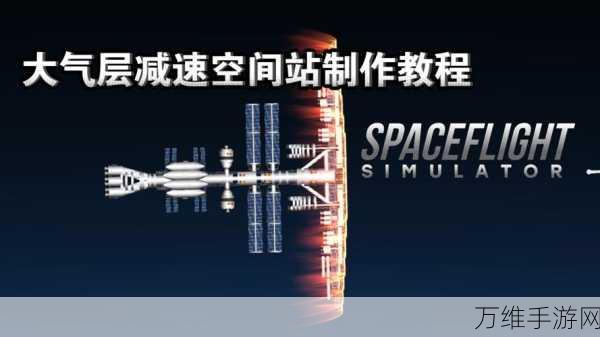 翱翔太空,航天飞机模拟飞行游戏全攻略