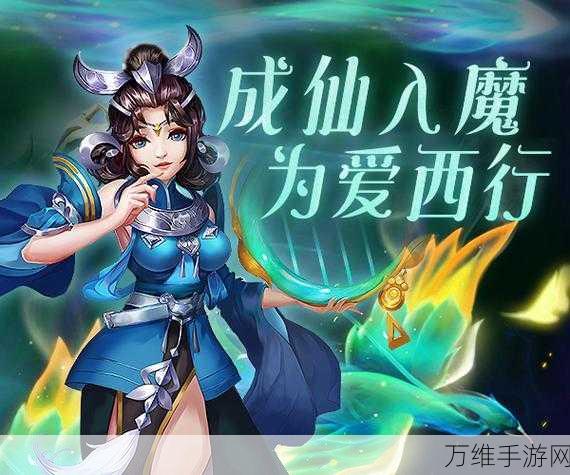 西游封神免费版,独特题材引领传奇冒险之旅