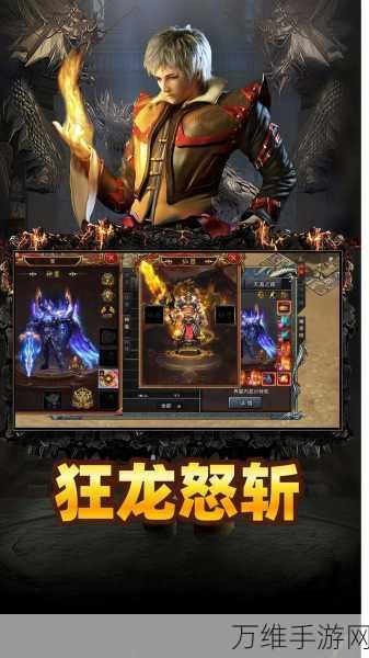 灵趣怒血狂杀,热血传奇手游新版震撼来袭