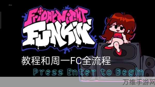 周五夜放克 pixelpig,经典闯关游戏的魅力之旅