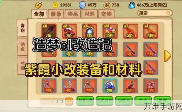 手游攻略揭秘,造梦西游OL高效刷装备秘籍