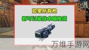 M16步枪在和平精英中的致胜技巧，精准射击与战术运用