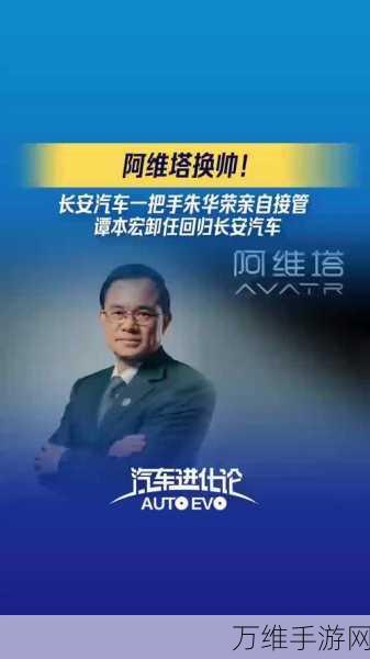 手游跨界新风尚，阿维塔携手朱华荣，共启智能豪华手游新纪元