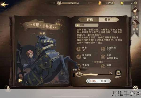 哈利波特魔法觉醒,深度解析罗恩·韦斯莱伙伴卡,战斗策略全揭秘