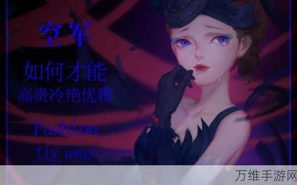第五人格空军黑天鹅之羽皮肤，抽奖秘籍大公开，稀有珍品等你拿！