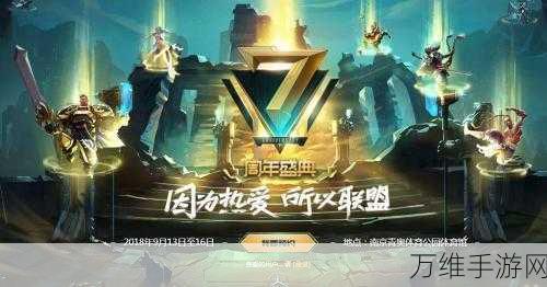 LOL七周年战斗之夜地址_LOL七周年战斗之夜活动介绍