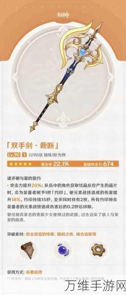 原神裁断之剑适配角色深度解析，哪些英雄能挥出最强一击？