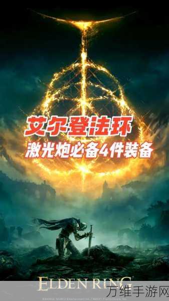 艾尔登法环珍稀装备揭秘,大树筒形外衣获取全攻略