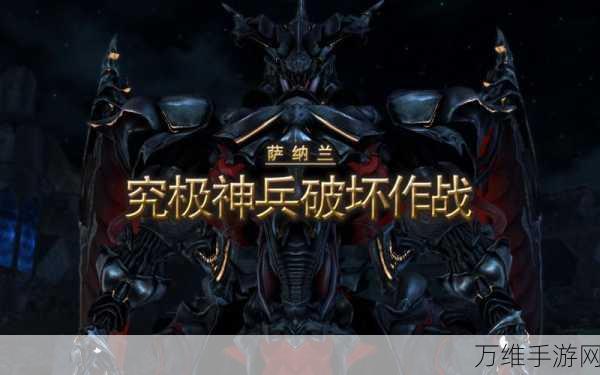 最终幻想14深度解析,解锁究极神兵原型装甲片,兑换270装备全攻略