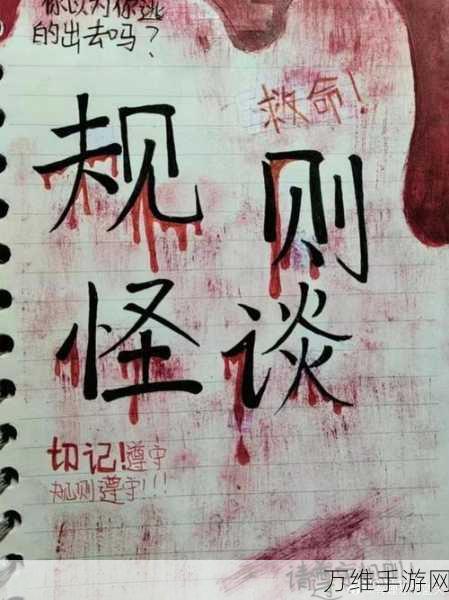 深度解析,文字脑洞规则怪谈全攻略,揭秘高效通关秘籍