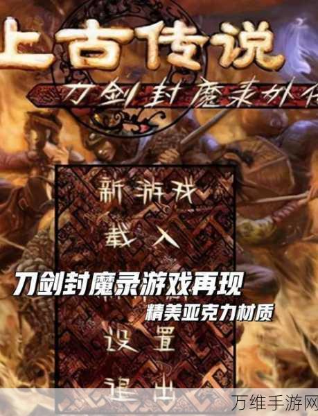 刀剑封魔传,零广告畅玩的仙侠动作冒险之旅