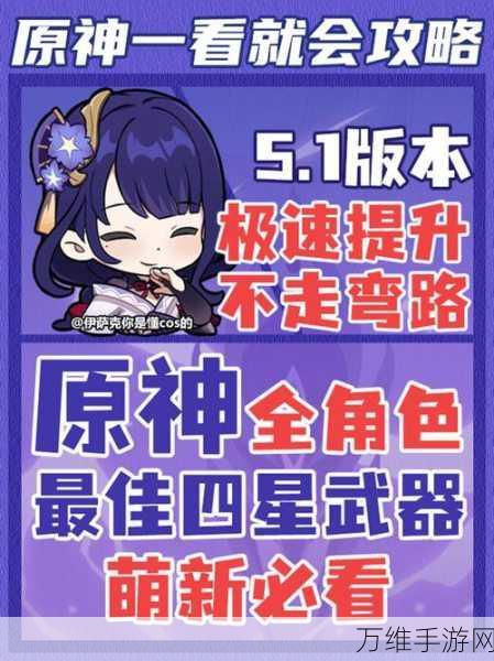 原神可莉四星武器优选与资源最大化利用实战指南
