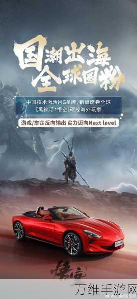 手游出海新篇章,上汽集团携手中国游戏品牌扬帆远航