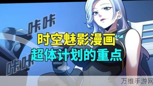 和平精英时空魅影角色技能全解析,掌握时空之力,主宰战场!