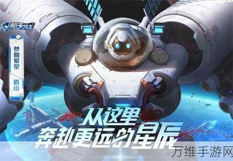 王者荣耀盾山ASES航天联名皮肤震撼登场,星际巨盾,荣耀启航!