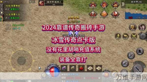 正版授权冰雪单职业传奇手游,全新玩法,极致乐趣等你来