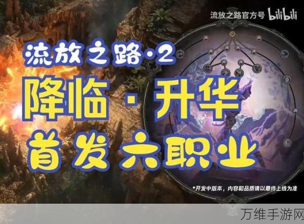 贵族荣耀之路,流放之路贵族升华天赋深度解析与实战指南