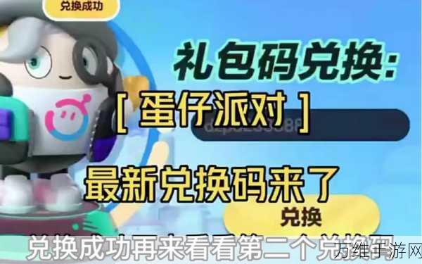 蛋仔滑滑乐翻天,2024最新兑换码大放送及赛事详解