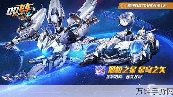 QQ飞车手游,源极之星返场时间揭晓,赛事细节大揭秘!