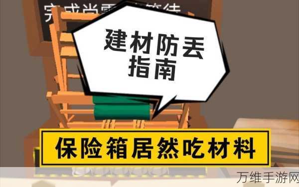 边境之旅，保险箱解锁秘籍与高效存储材料实战指南