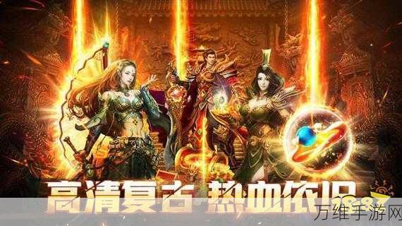 凌战攻速传奇高爆版,热血重燃,畅享极致爆装体验