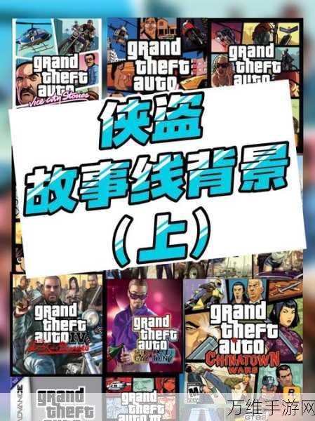 GTA5 PC版深度解析，中国帮会崛起背后的故事与影响