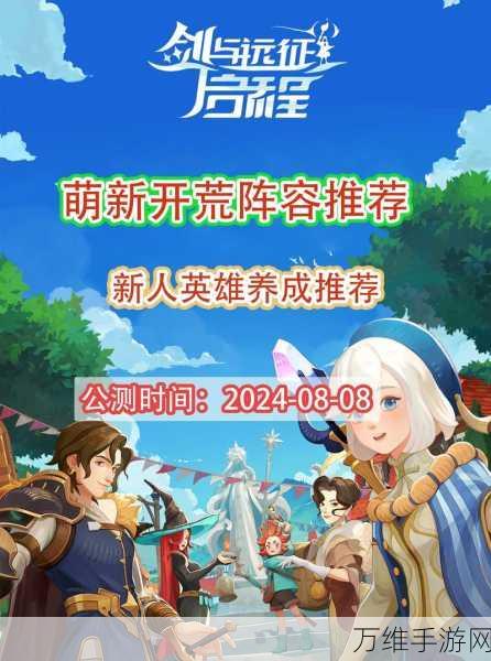 剑与远征2022顶尖阵容揭秘，策略搭配助你征服全场