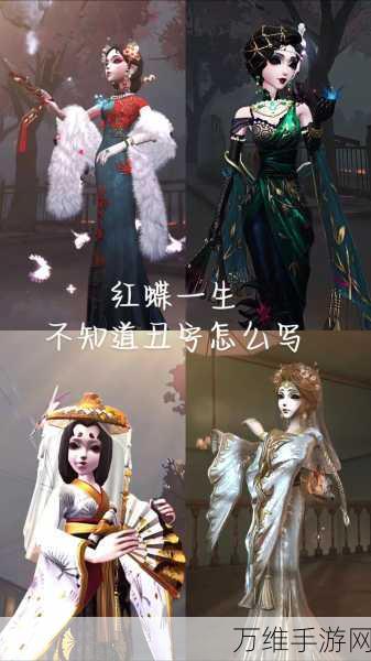 手游攻略，揭秘第五人格艺妓红蝶高阶玩法与技能深度剖析