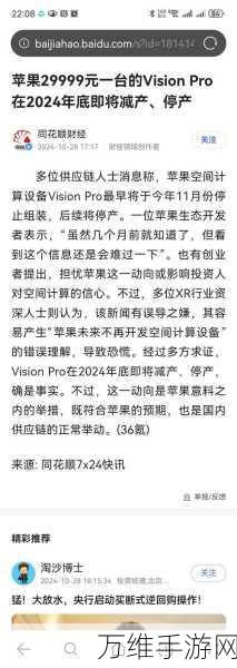 苹果Vision Pro头显低价版量产延期，2027年后方能面世